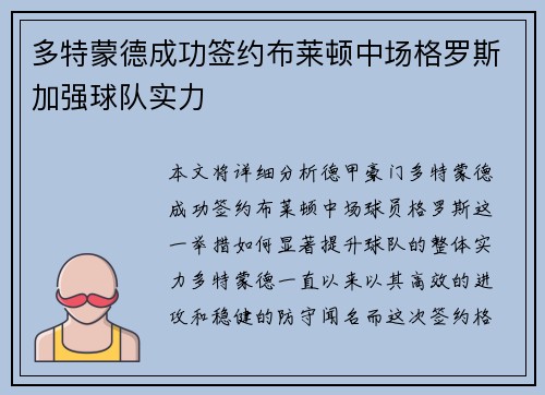 多特蒙德成功签约布莱顿中场格罗斯加强球队实力 多特蒙德成功签约布莱顿中场格罗斯加强球队实力