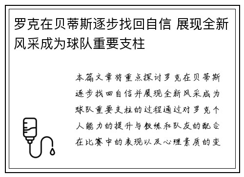 罗克在贝蒂斯逐步找回自信 展现全新风采成为球队重要支柱 罗克在贝蒂斯逐步找回自信 展现全新风采成为球队重要支柱