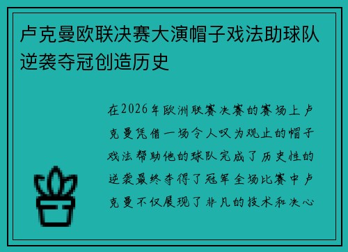 卢克曼欧联决赛大演帽子戏法助球队逆袭夺冠创造历史 卢克曼欧联决赛大演帽子戏法助球队逆袭夺冠创造历史