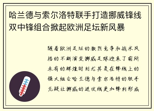 哈兰德与索尔洛特联手打造挪威锋线双中锋组合掀起欧洲足坛新风暴 哈兰德与索尔洛特联手打造挪威锋线双中锋组合掀起欧洲足坛新风暴