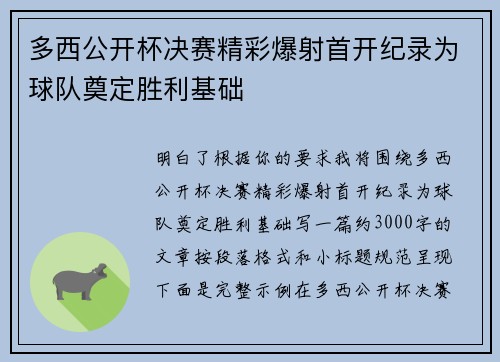 多西公开杯决赛精彩爆射首开纪录为球队奠定胜利基础 多西公开杯决赛精彩爆射首开纪录为球队奠定胜利基础