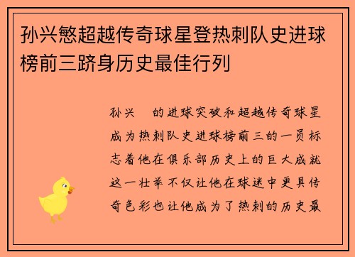 孙兴慜超越传奇球星登热刺队史进球榜前三跻身历史最佳行列 孙兴慜超越传奇球星登热刺队史进球榜前三跻身历史最佳行列