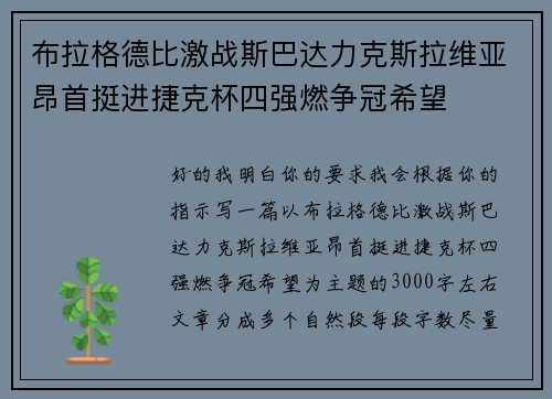 布拉格德比激战斯巴达力克斯拉维亚昂首挺进捷克杯四强燃争冠希望 布拉格德比激战斯巴达力克斯拉维亚昂首挺进捷克杯四强燃争冠希望