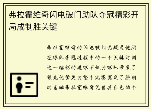 弗拉霍维奇闪电破门助队夺冠精彩开局成制胜关键 弗拉霍维奇闪电破门助队夺冠精彩开局成制胜关键
