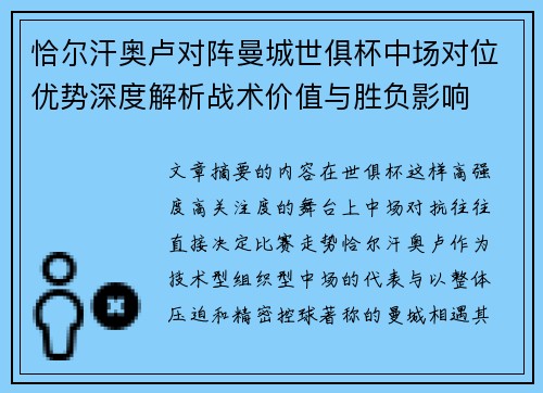 恰尔汗奥卢对阵曼城世俱杯中场对位优势深度解析战术价值与胜负影响 恰尔汗奥卢对阵曼城世俱杯中场对位优势深度解析战术价值与胜负影响