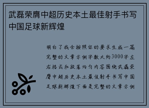 武磊荣膺中超历史本土最佳射手书写中国足球新辉煌