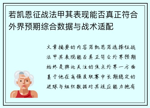 若凯恩征战法甲其表现能否真正符合外界预期综合数据与战术适配
